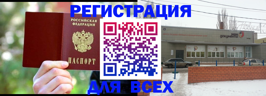 временная регистрация для всех в Егорьевске